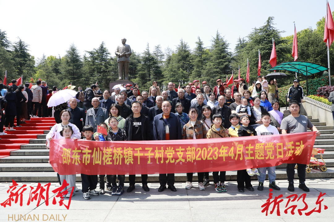 邵东市仙槎桥镇千子村党员赴韶山、宁乡开展主题党日活动_邵阳头条网